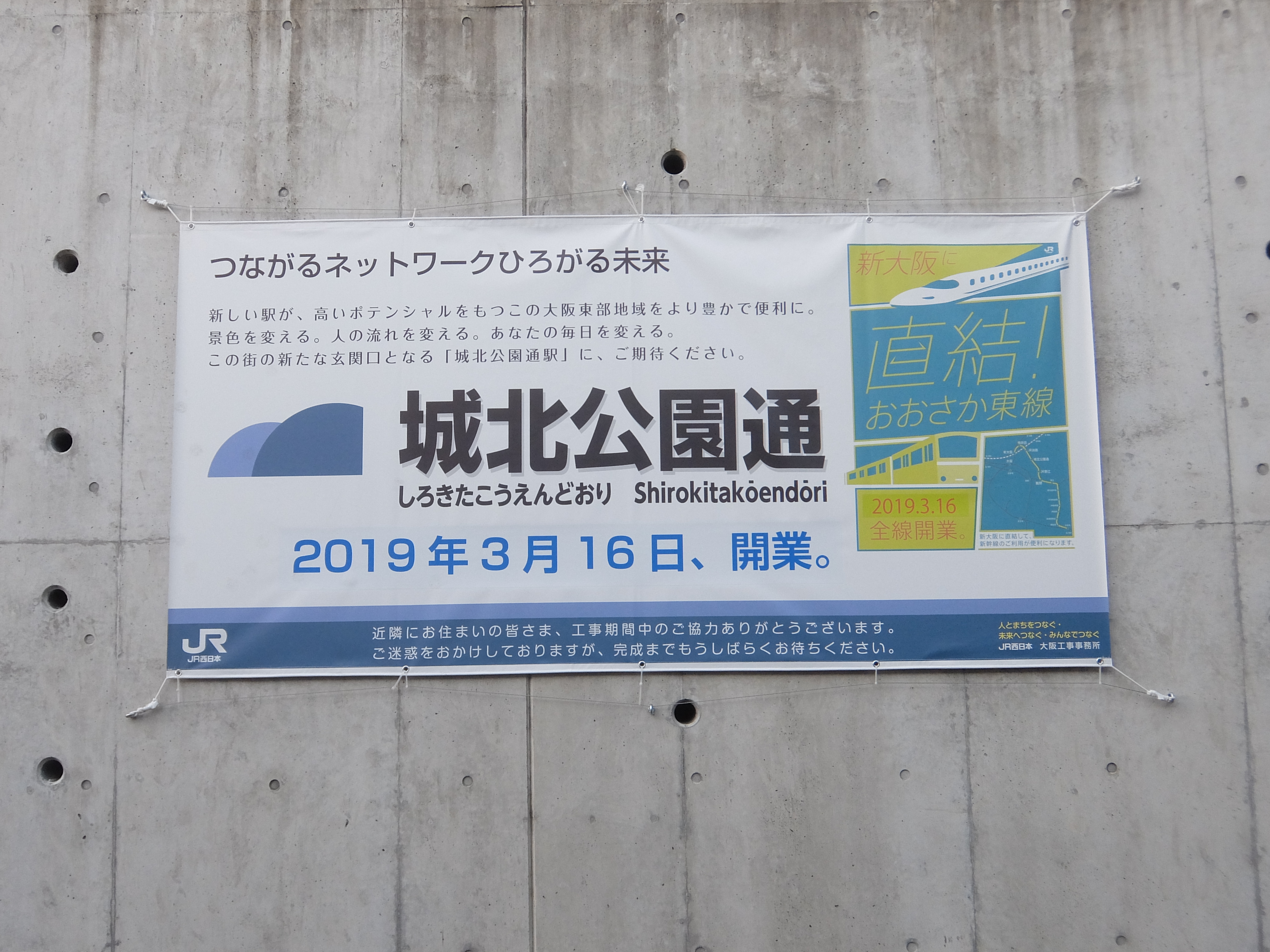 城北公園通駅 Jrおおさか東線北区間開業直前 駅外観ウォッチング 椿ティドットコム