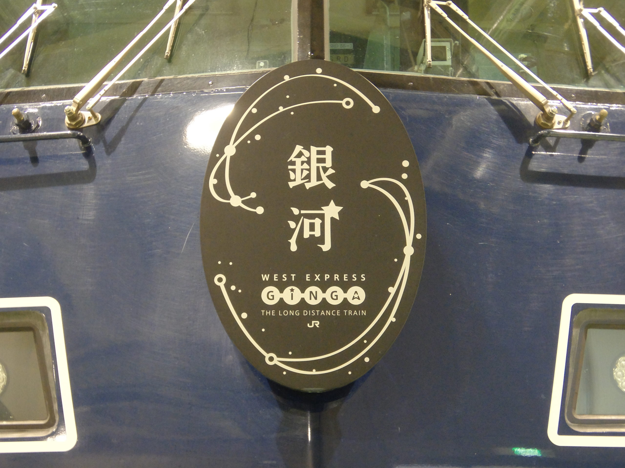 鉄道運行時刻表 銀河 JR西日本「WEST EXPRESS 銀河」、2024年の紀南コースは夏に運行。7月