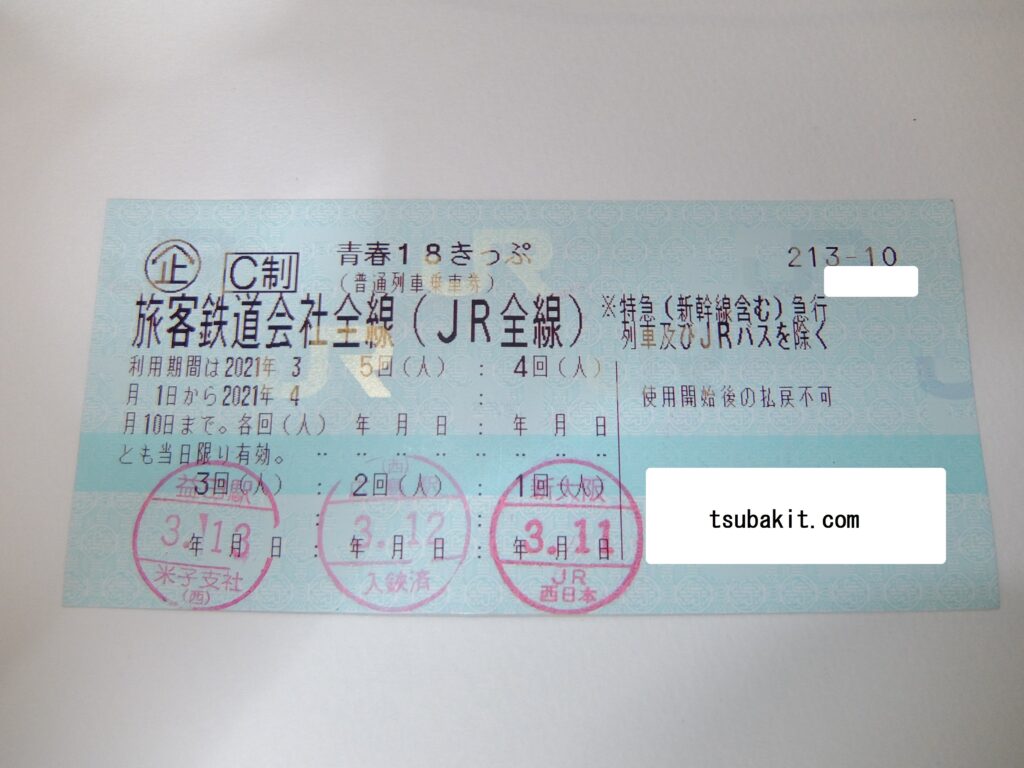青春18きっぷ　2回　 Yahoo!オークション - 青春18きっぷ 2回分
