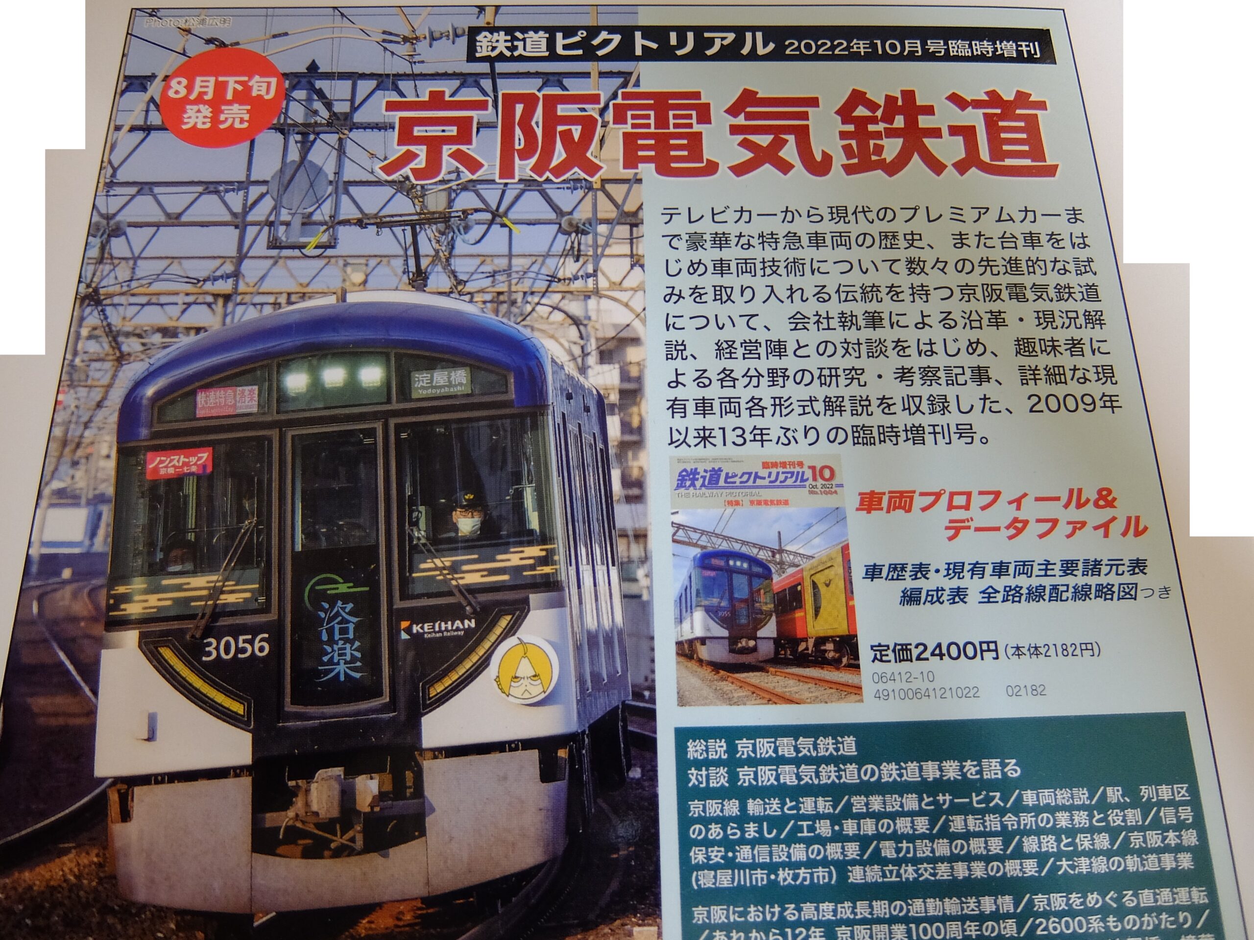 鉄道ピクトリアル No.319 1976年 4月臨時増刊 路面電車再見特集